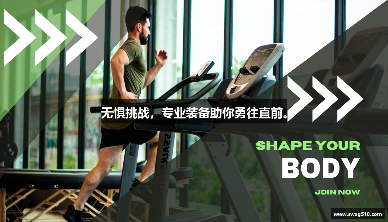 无惧挑战，专业装备助你勇往直前。